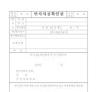 변사사실확인원 변사사실확인원